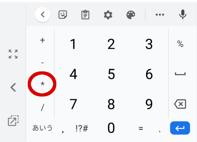 Android アスタリスク