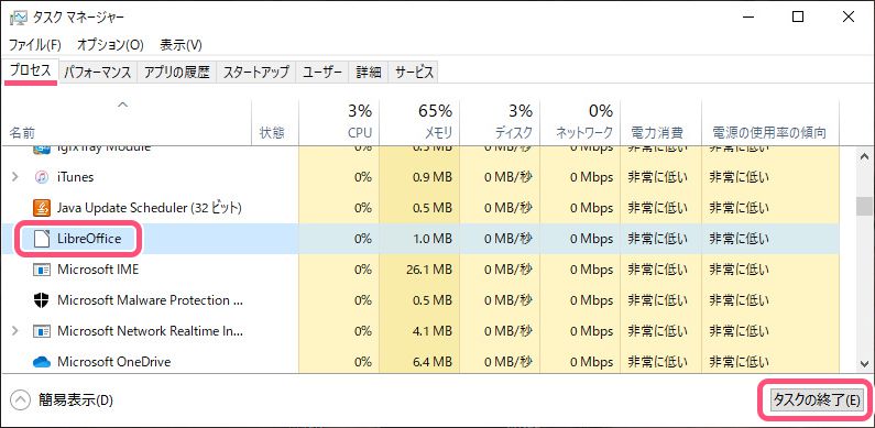 LibreOffice 起動しない フリーズ