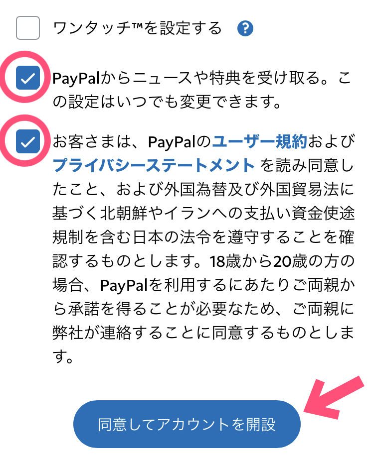 PayPalアカウントの作り方