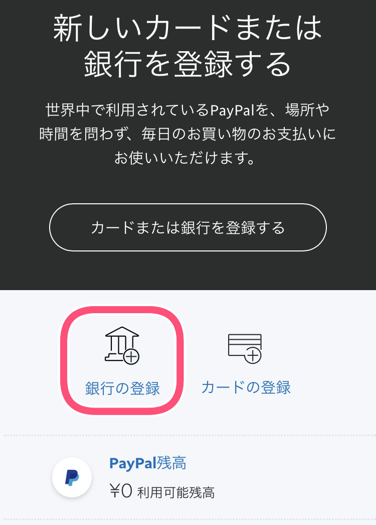 PayPalアカウントの作り方