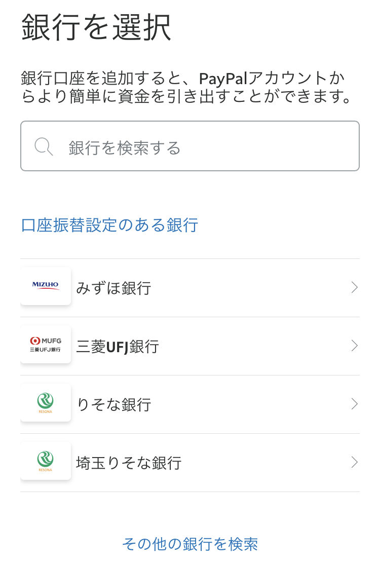 PayPalアカウントの作り方