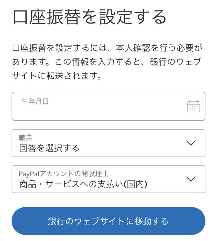 PayPalアカウントの作り方