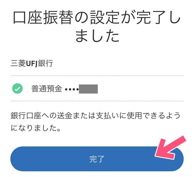 PayPalアカウントの作り方