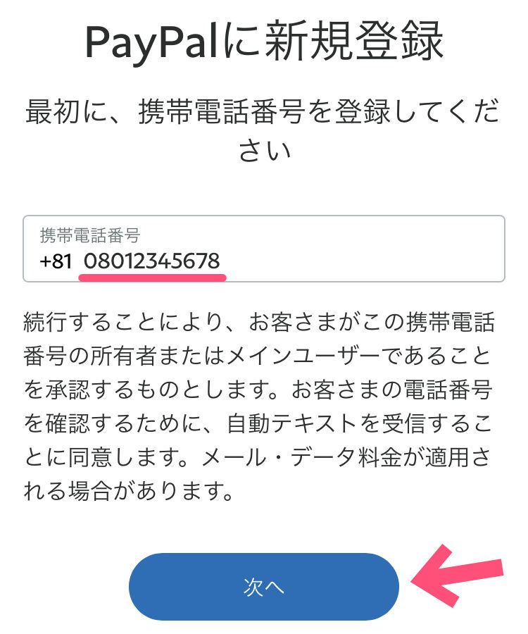 PayPalアカウントの作り方