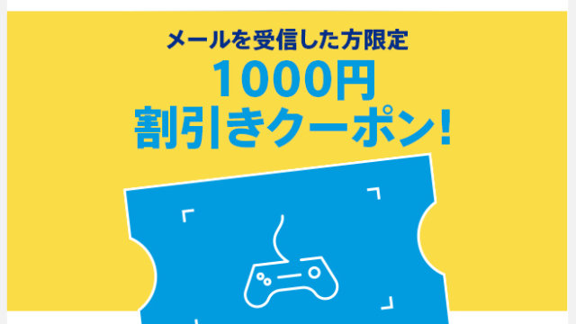 PS4の中古ソフトのプロダクトコードが使用済みか購入前に確認