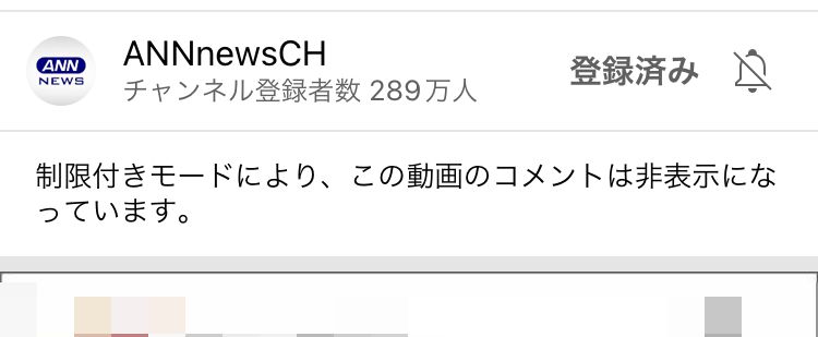 YouTube 制限付きモード