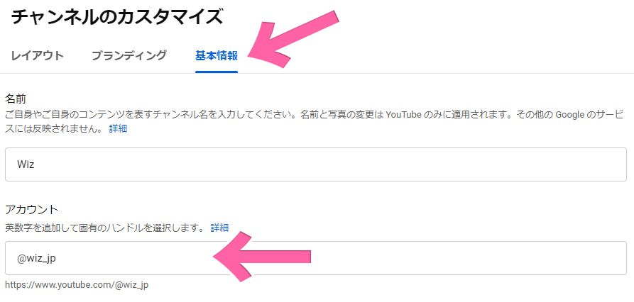 YouTubeハンドルを変更する方法