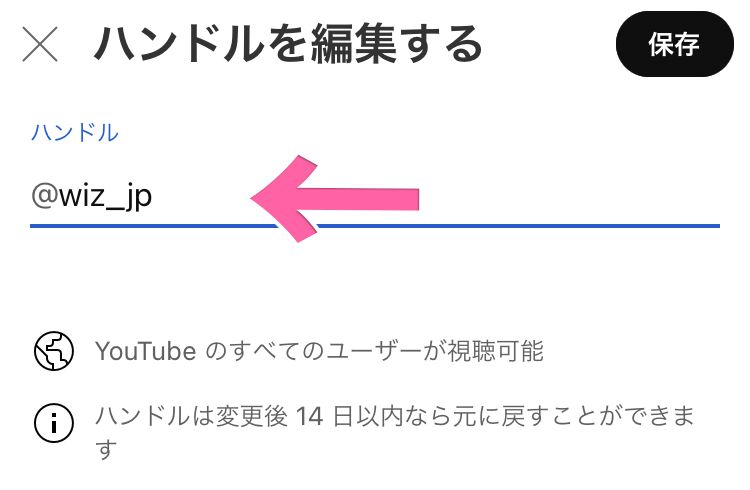 YouTubeハンドルを変更する方法