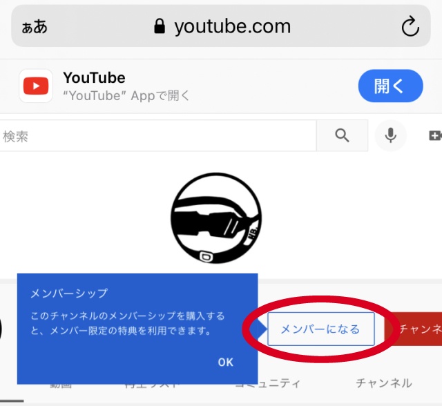 YouTube メンバー登録