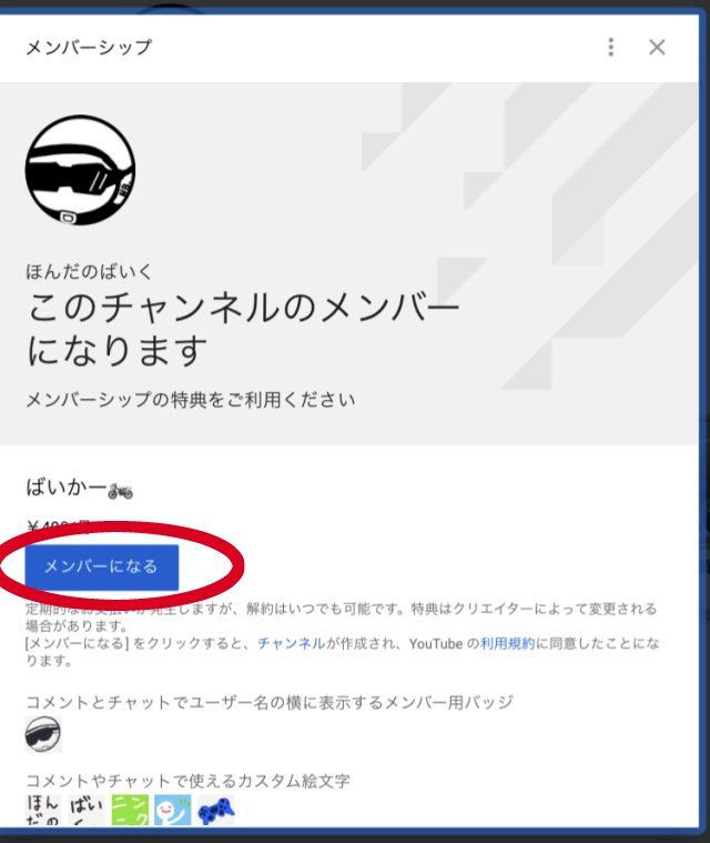 YouTube メンバー登録