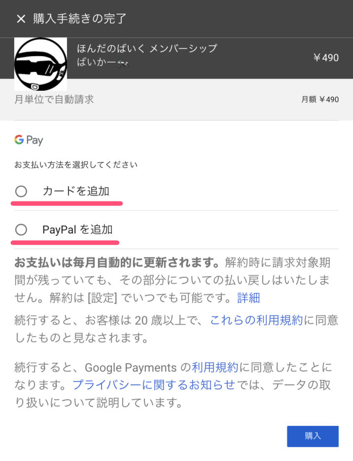 YouTube メンバーシップ 支払い方法