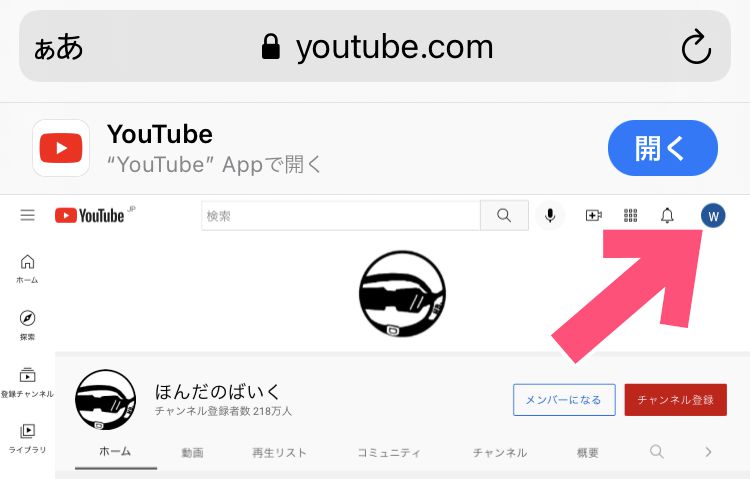 YouTube メンバーシップ登録 iPhone