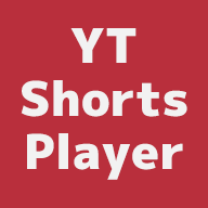 YouTubeショートをスロー再生・全画面表示: YTショートプレーヤー